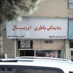 باطری آجرلو- نمایندگی باطری اوربیتال