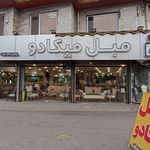 مبل پیمان