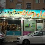 داروخانه