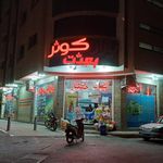 بازار روز کوثر بعثت