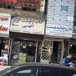 مرکز درمان اعتیاد جنت آباد