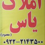 املاک یاس