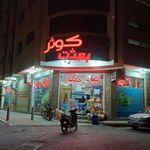 بازار روز کوثر بعثت