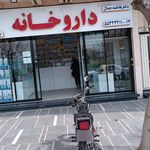 داروخانه پوریا