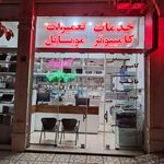 مرکز خدماتی رایانه پارس