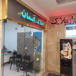 مشاورین املاک آسمان