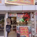 اتوسرویس برادران بیاتی
