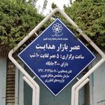 شب بازار هدایت