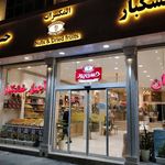 آجیل و خشکبار حسن پور