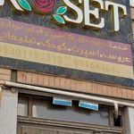 آتلیه مادر و کودک نی نی ستاره