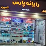 مرکز خدماتی رایانه پارس