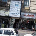 مرکز درمان اعتیاد جنت آباد