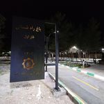 بوستان مهدیه