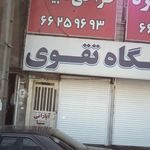 فروشگاه ابزار یراق و شیرآلات