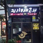 پارکینگ طبقاتی برج مروارید