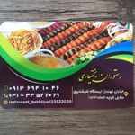 رستوران بختیاری