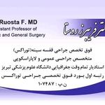 کلینیک آندوسکوپی شیخ الریس