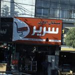 مبلمان اداری سریر
