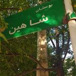 پارک
