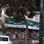 بقالی حسینی