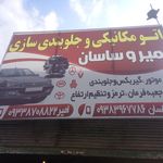 اتو مکانیکی هادی جعفری