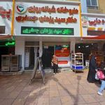 داروخانه دکتر جعفری
