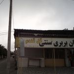نانوایی