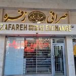 صرافی زفره