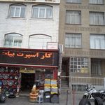 مرکز درمان سوء مصرف مواد پیمان