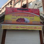 سوپر گوشت مهدی
