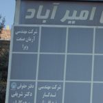 شرکت مهندسی آرمان صنعت ویرا
