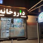 داروخانه رازی