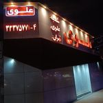 آموزشگاه کنکور آرمان   نمایندگی علوی