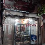 سوپر گوشت مهدی