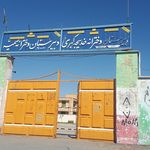 دبستان آزاده
