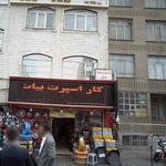 مرکز درمان سوء مصرف مواد پیمان