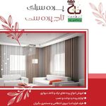 تاج پرده سی