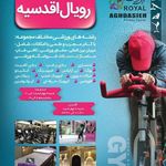 باشگاه ورزشی رویال اقدسیه
