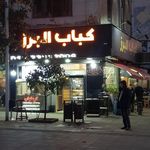 کبابی البرز