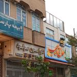 کبابسرای حاج حبیب