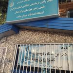 ایستگاه پلیس شهید سید مصطفی علمدار 1