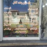 بهشت نان