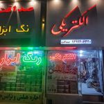 رنگ و ابزار صداقت
