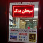 سبحان‌یدک _ پخش الدورا و بالتین