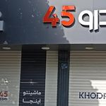 ايران خودرو
