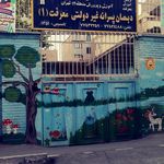 دبستان پسرانه غیر دولتی معرفت