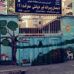 دبستان پسرانه غیر دولتی معرفت