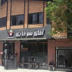 تهیه غذای الو غذا