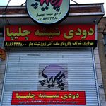 فروشگاه اسپرت کادیلاک ملایر