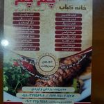 کبابی چم چم